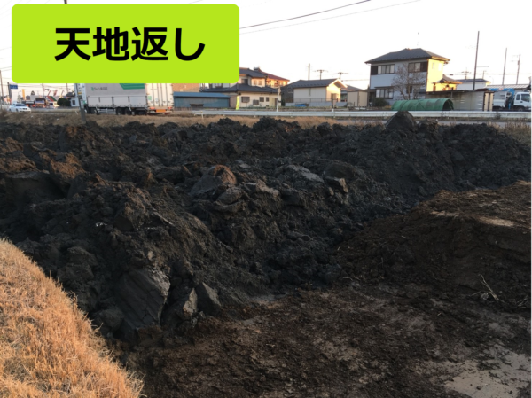 田んぼ　埋立　農地改良　陸田