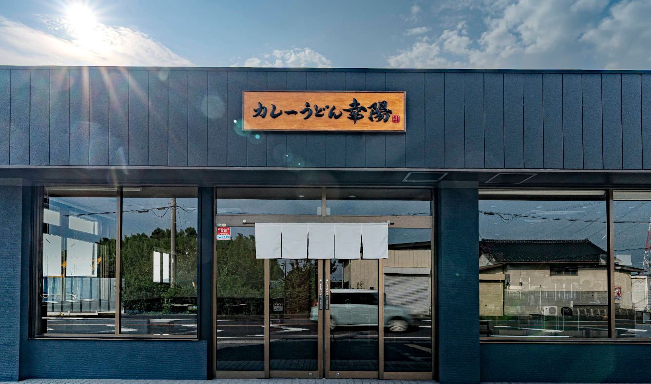 カレーうどん幸陽オープン